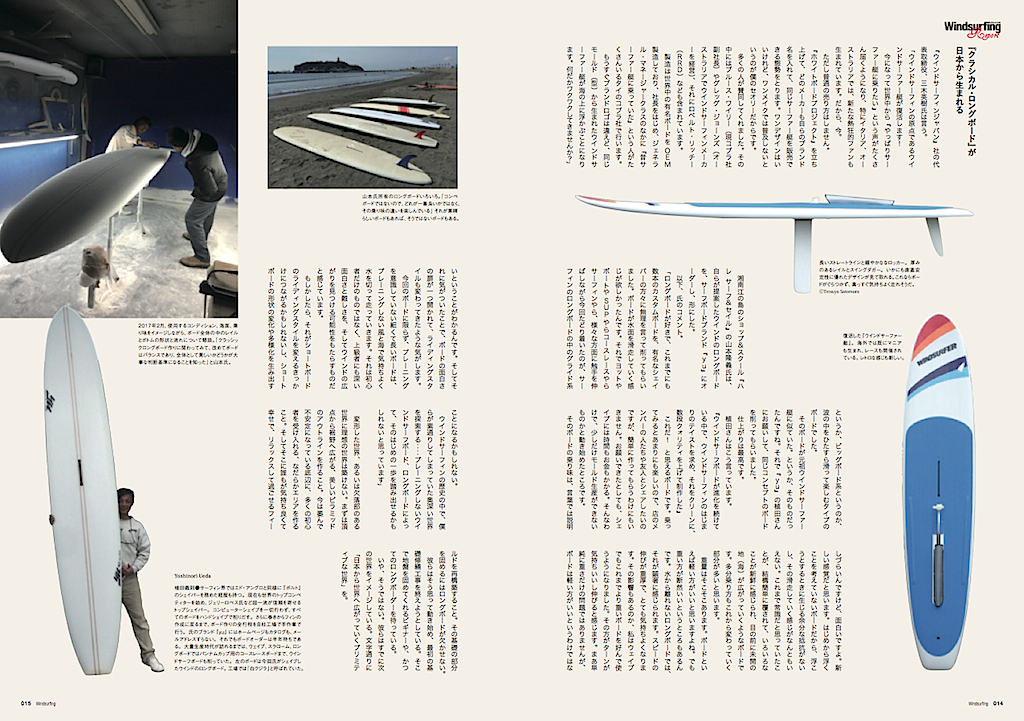 |LONG-BOARD PROJECT 2017| 『ウインドサーファー艇』復活! 気持ちいいライトウインドを、微風を、シーブリーズを楽しめる 『クラシカル・ロングボード』が日本から生まれる