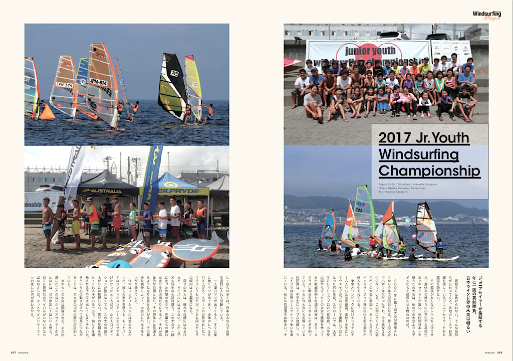 |2017 Jr. Youth Windsurfing Championship| 小学生から高校生まで、日本のジュニアが集結、 年代別の王座を賭けて夏の終わりの大勝負