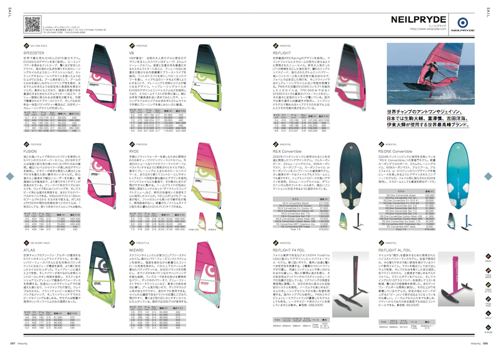 |GEAR CATALOG 2018| 風速0m/sの穏やかな海から町強風ラフ海面まで、 海と風と人がシンクロするための最新ギアを一挙掲載。
