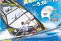 Windsurfing MAGAZINE Vol.4＝横須賀W杯 観戦ガイド