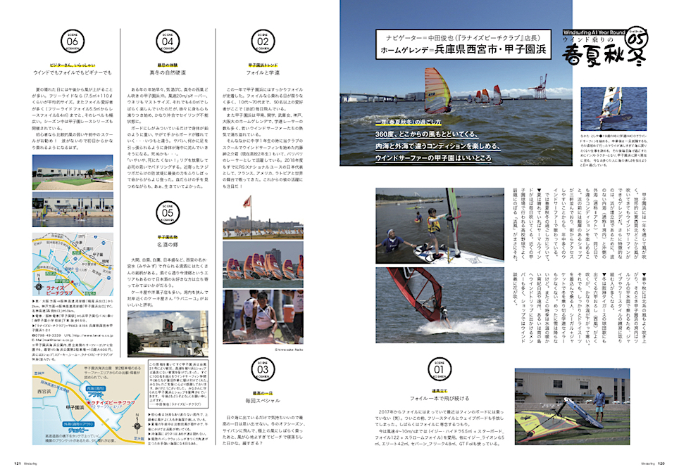 |ウインド乗りの春夏秋冬・兵庫県甲子園浜| 360度、どこからの風もとどいてくる、内海と外海で違うコンディションが楽しめる、 ウインドサーファーの甲子園はいいところ