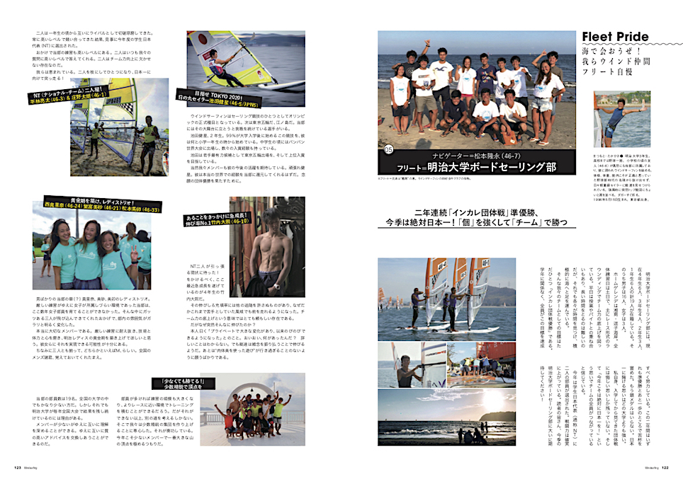 |我らウインド仲間・フリート自慢| 二年連続「インカレ団体戦」準優勝=明治大学ボードセーリング部 今季は絶対日本一!「個」を強くして「チーム」で勝つ