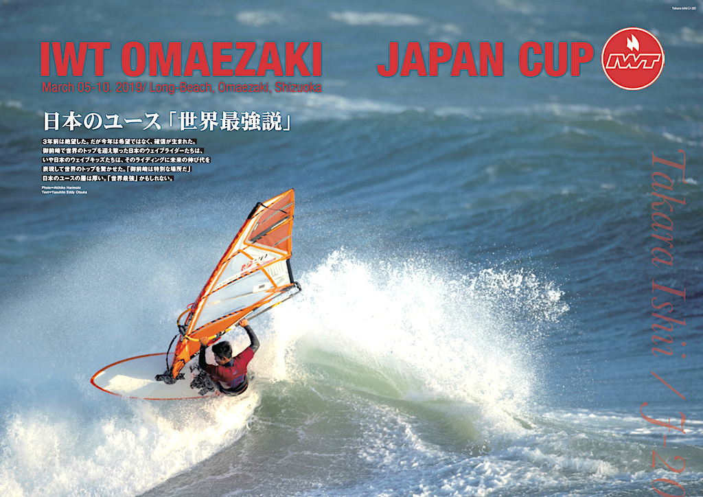 |IWT OMAEZAKI JAPAN CUP| 3年前は絶望した、だが今年は希望ではなく、確信が生まれた。 日本のウェイブキッズたちは、そのライディングに未来の伸び代を表現して世界のトップを驚かせた。 「御前崎は特別な場所だ」日本のユースの層は厚い。「世界最強」かもしれない。
