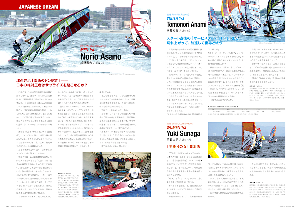 |Fly! ANA Windsurfing World Cup Yokosuka Miura Japan_2019.05.10-15| NEWS PREVIEW_横須賀・三浦W杯 2019_最速バトルで何が起こるか?