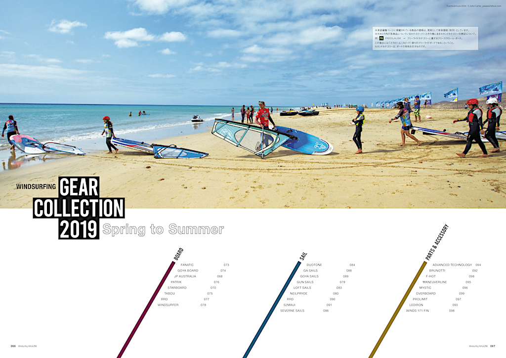|WINDSURFING GEAR COLLECTION 2019_Spring〜Summer| ボード、セイル、パーツ&アクセサリー、全26ブランドのニューモデルを一挙掲載