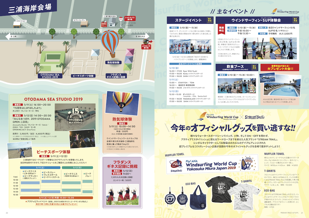 三浦海岸会場マップ & イベント情報など