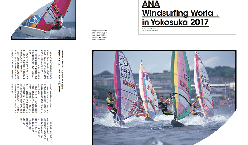 W杯、24振りの日本開催決定！】 | Windsurfing magazine（ウインドサーフィンマガジン）