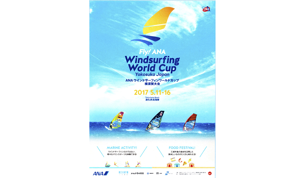 W杯、24振りの日本開催決定！】 | Windsurfing magazine（ウインドサーフィンマガジン）