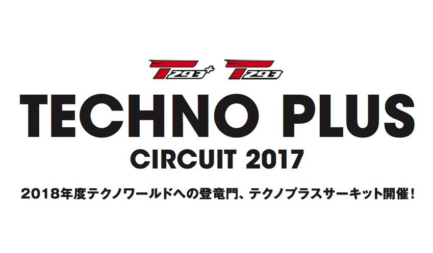 テクノプラスサーキット2017開催！ | Windsurfing magazine（ウインド