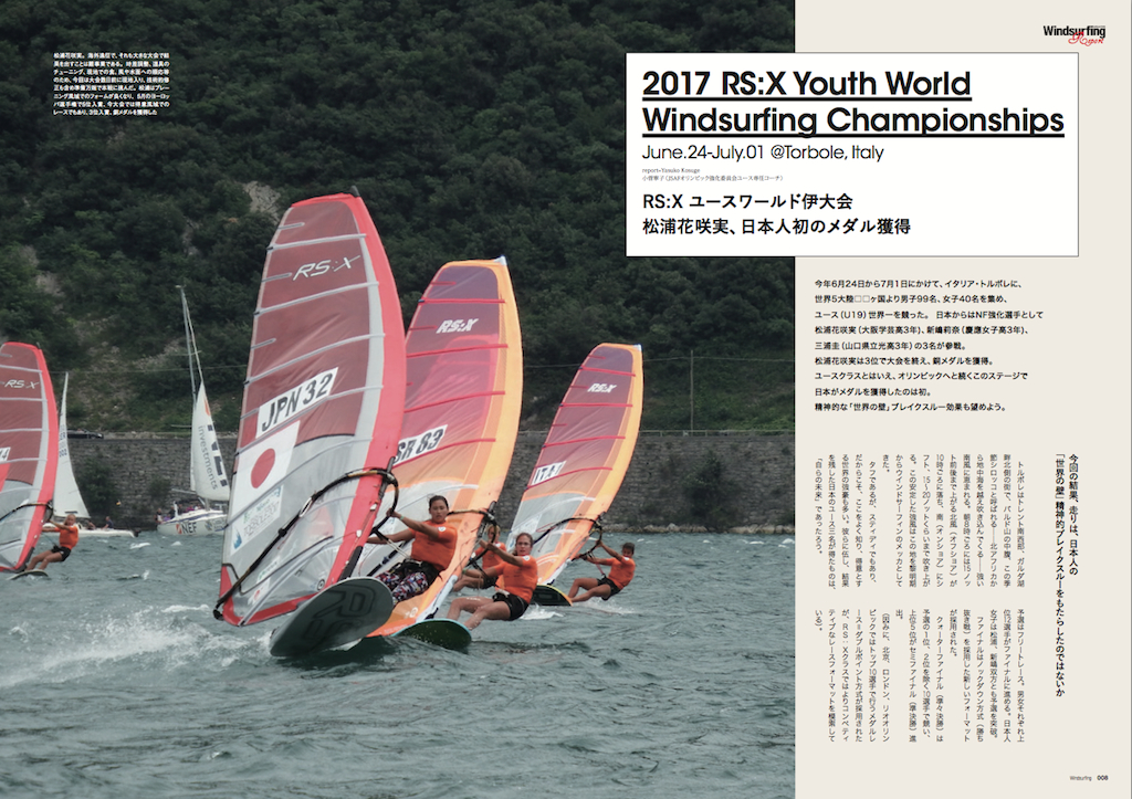 ｜2017 RS:X Youth World｜ RS:X ユースワールド・イタリア大会 松浦花咲実、日本人初のメダル獲得
