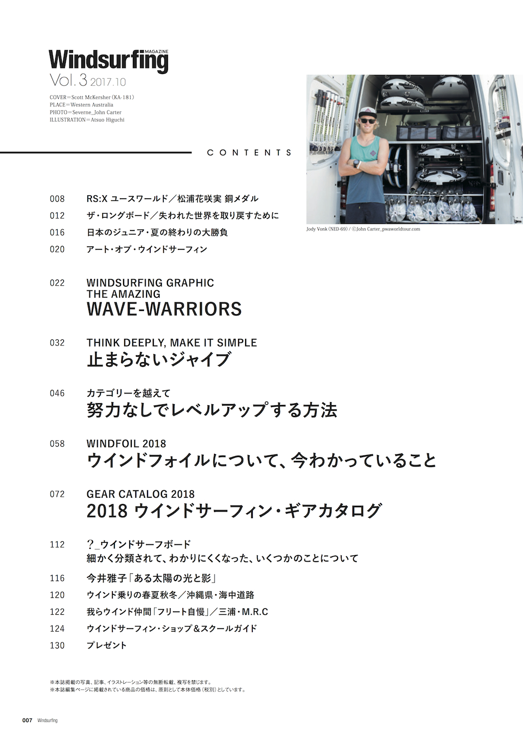 ｜コンテンツ｜ 10ページ以上の特集４本＋2018年ウインドサーフィン・ギアカタログ 