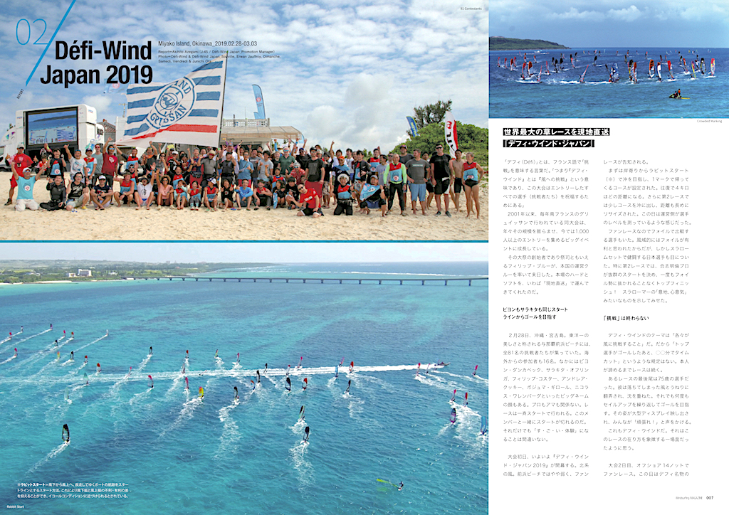 ｜Defi-Wind Japan 2019｜ 世界最大の草レースを現地直送『デフィ・ウインド・ジャパン in 宮古島』
