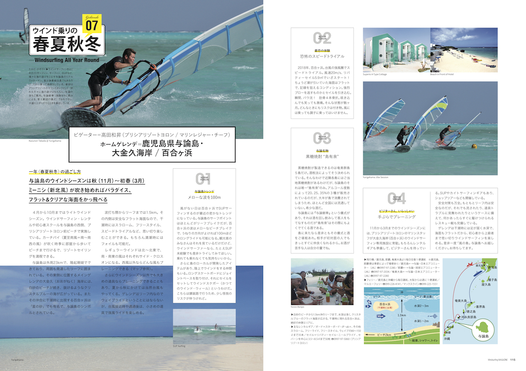 ｜Windsurfing All Year Round｜ ウインド乗りの春夏秋冬_与論島・プリシアリゾート
