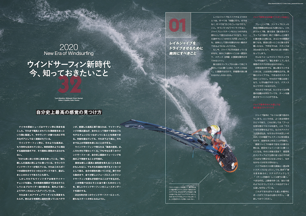 ウインドサーフィン マガジン_Vol.8_好評発売中！ | Windsurfing