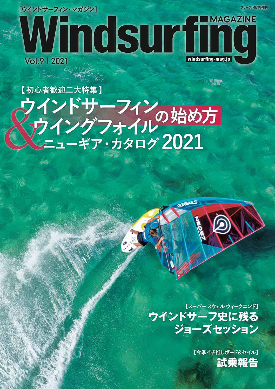 ブランド | Windsurfing magazine（ウインドサーフィンマガジン）