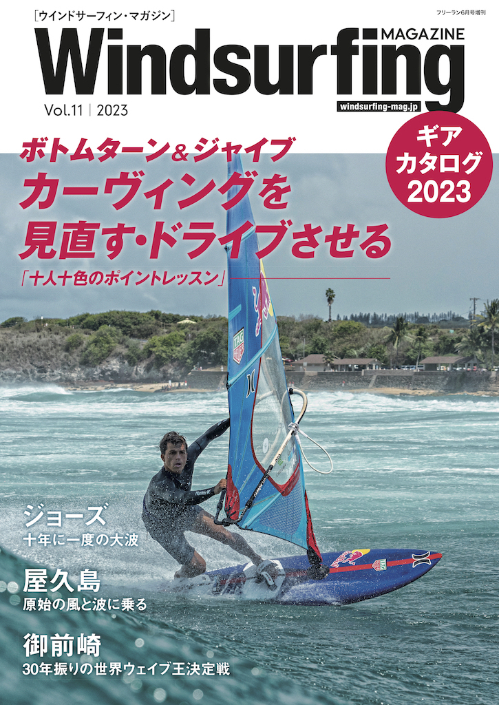 windsurfing mag 最新号