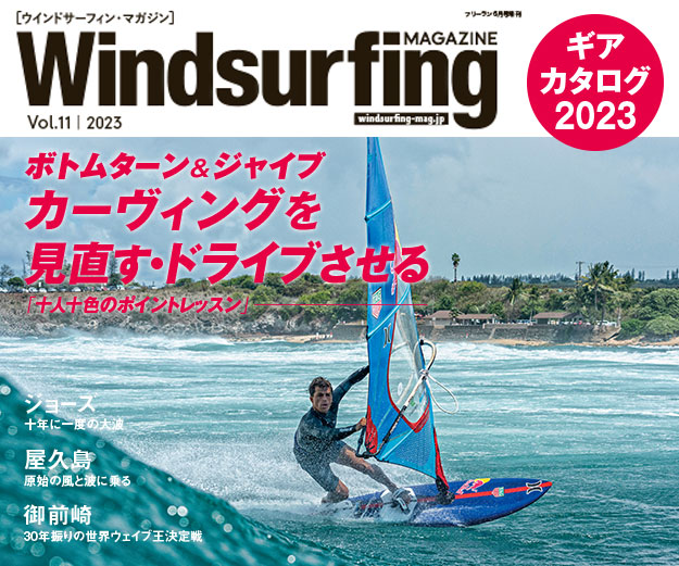 Windsurfing magazine（ウインドサーフィンマガジン）