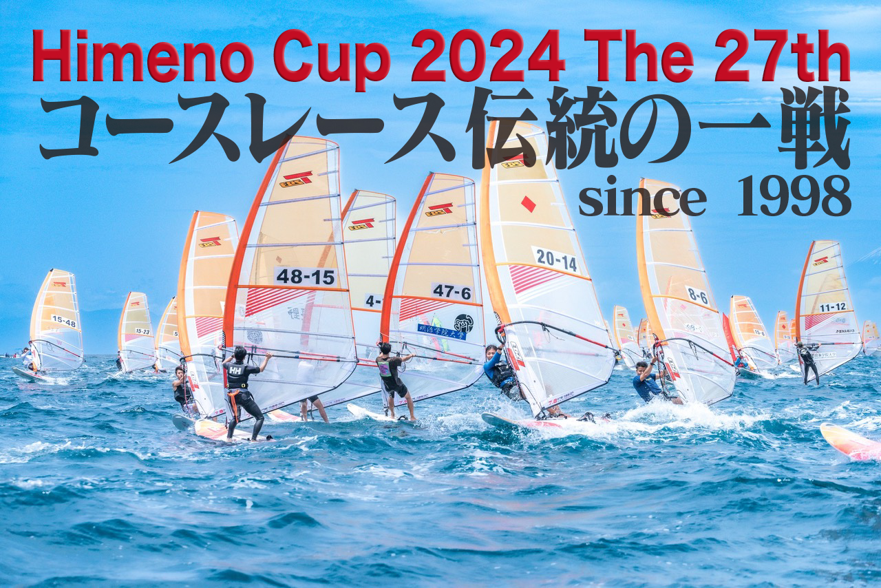 コースレース伝統の一戦『Himeno Cup 2024 The 27th』が5月12日（日）に開催される！ | Windsurfing  magazine（ウインドサーフィンマガジン）