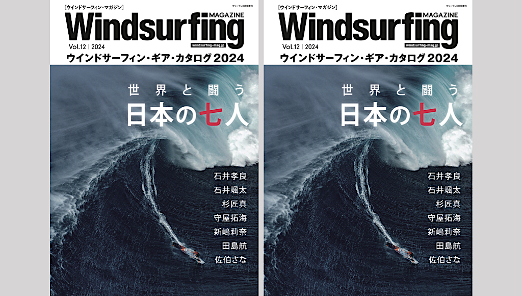 ウインドサーフィン マガジン_Vol.12 / 5月15日発売 | Windsurfing