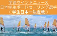 JUBF 学連ウインドニュース《2021.12.01.号》